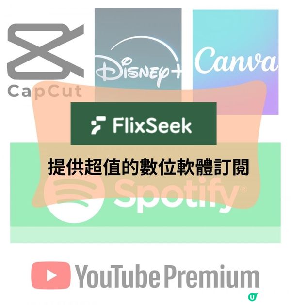 💡 終於搵到慳錢神招！串流平台唔洗再比原價!