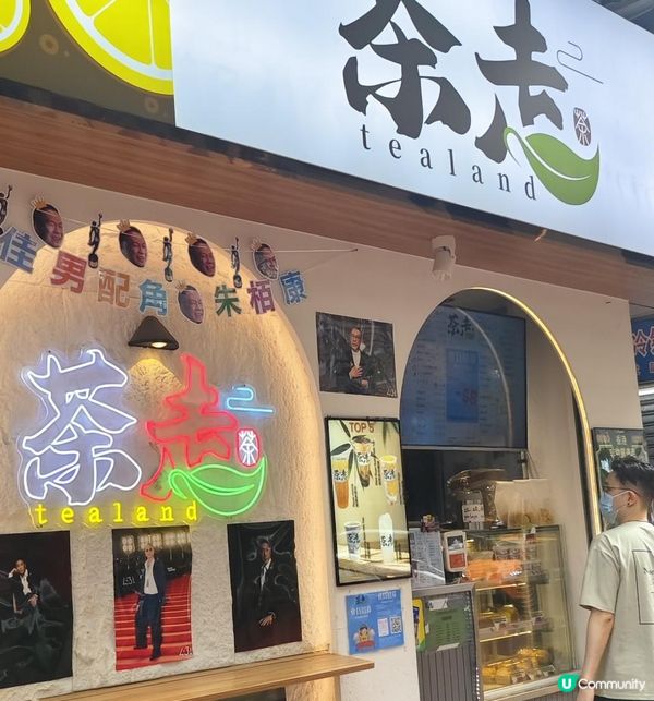 【「港式」茶飲店 の 「茶走」】