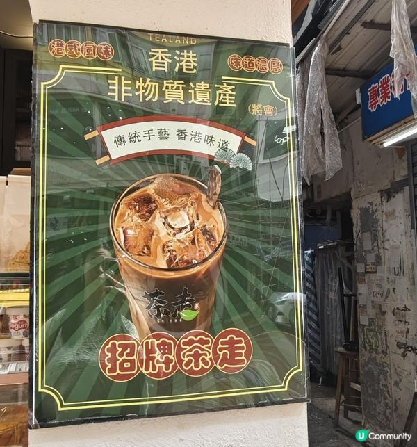 【「港式」茶飲店 の 「茶走」】