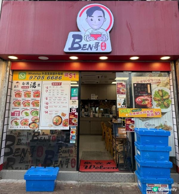2026大埔米線推薦：Ben 哥米線（大埔）