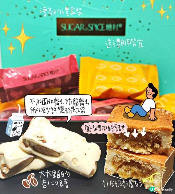 送禮自用皆宜✨糖村牛軋餅鳳梨酥禮盒