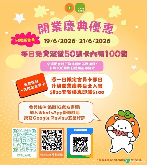 🌸KAKI LAND 有19/6-21/6 開幕大優惠呀🥳