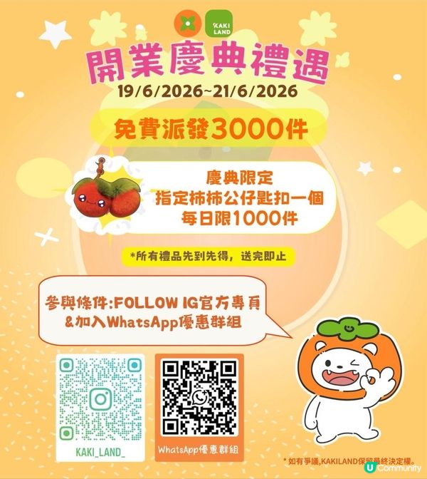 🌸KAKI LAND 有19/6-21/6 開幕大優惠呀🥳