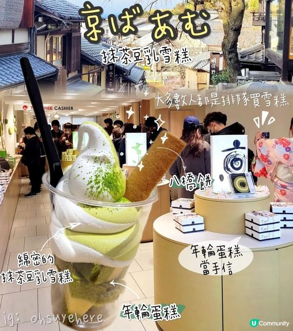 京都人氣抹茶年輪蛋糕店Kyo-baum✔️必食抹茶豆乳雪糕