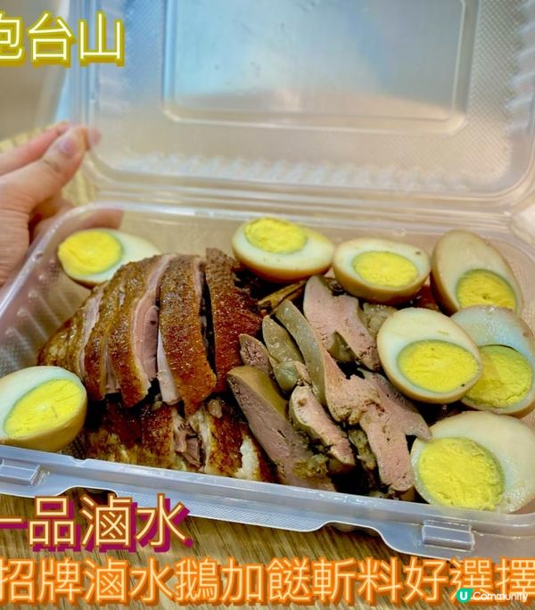 招牌鹵水鵝加餸斬料好選擇🪿