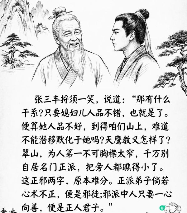 張真人