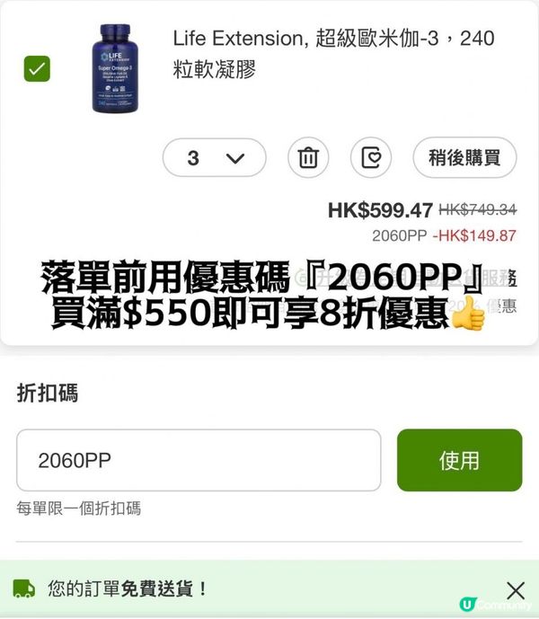 iHerb優惠嚟啦👏👏
