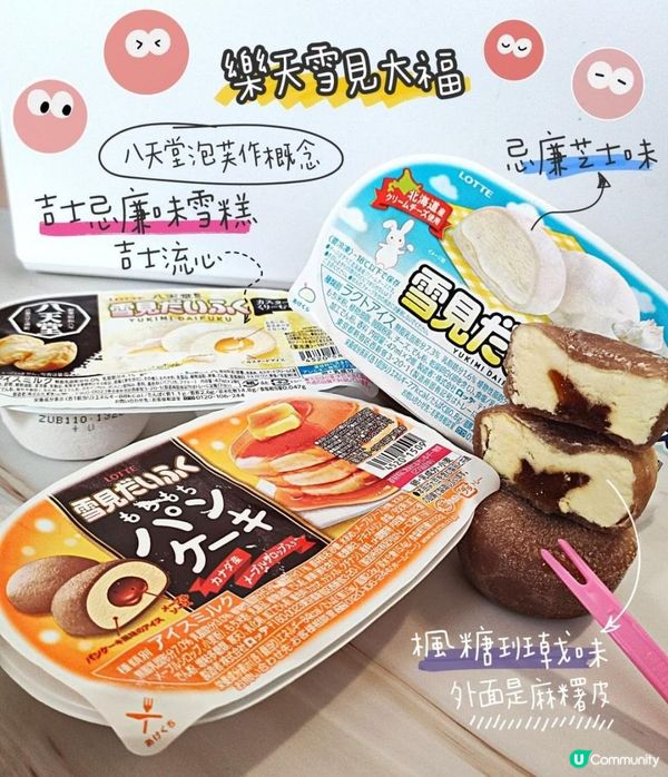 7-Eleven都有得買🤫日本樂天「雪見大福」