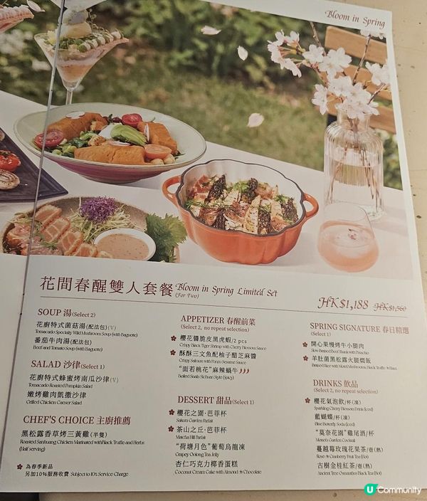 春日浪漫打卡大餐