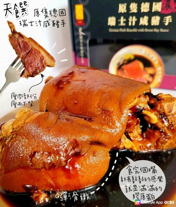 大大隻超入味✨送飯必備✨天饌『原隻德國直送瑞士汁咸豬手』