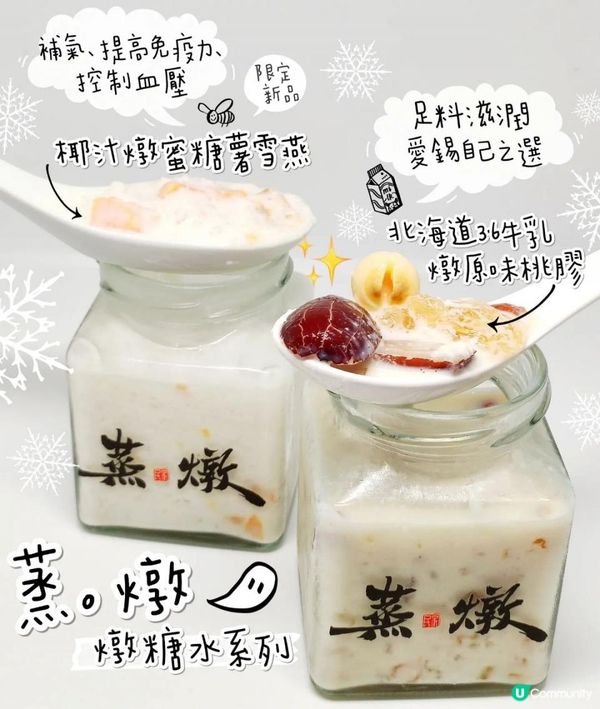 開蓋即食💯滋潤桃膠雪燕燉糖水店✔️蒸。燉