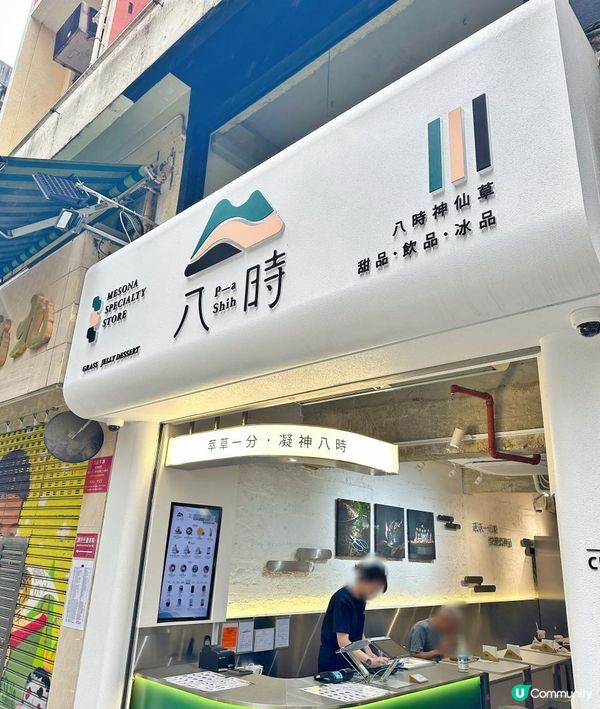 台中🇹🇼逢甲夜市拉絲仙草凍你食過未？ 