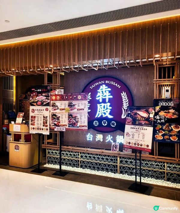 犇殿～食完念念不忘，回訪率極高嘅台式火鍋餐廳～