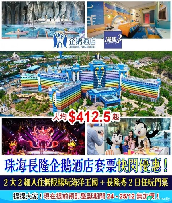 提前預訂珠海長隆🎄聖誕期間無加價❗️