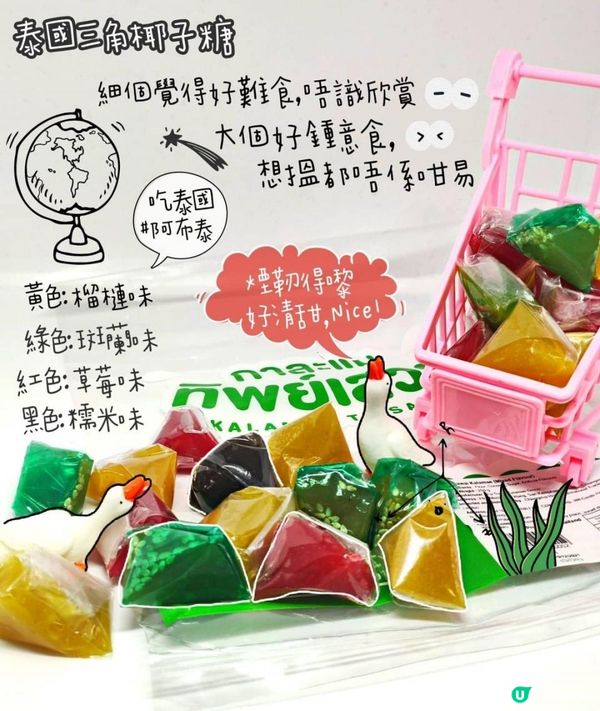 泰國必買手信三角椰汁糖