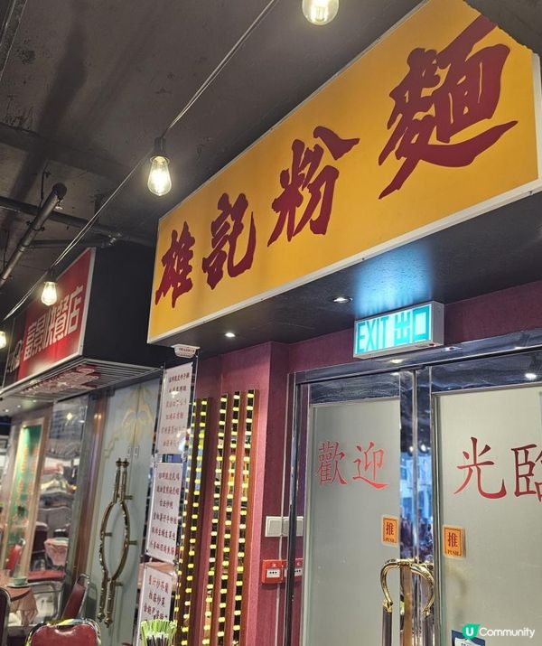 懷舊港式小炒大排檔