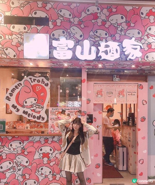 【Melody迷必去😍富山麵家】