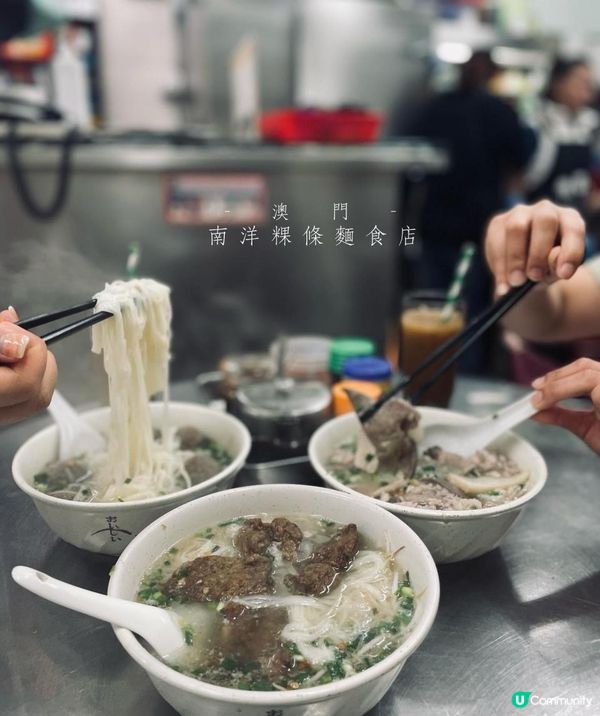 澳門最終回@平民美食～南洋粿條麵食店 😋