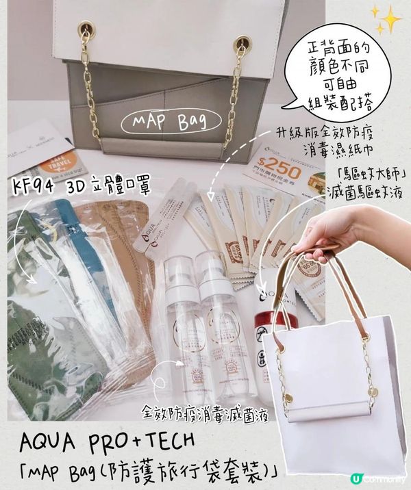 專為旅行者而設嘅PRO+TECH「MAP Bag」～