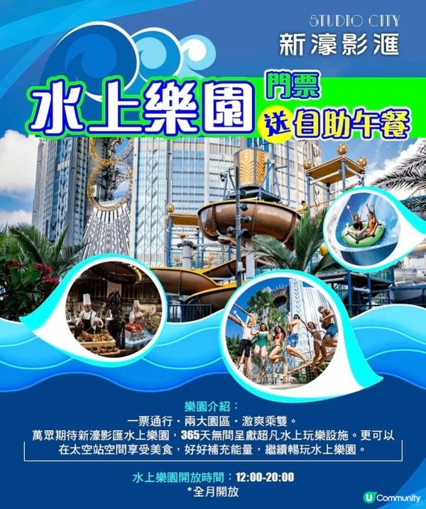 最火全澳最大室內「新濠影匯水上樂園」💦