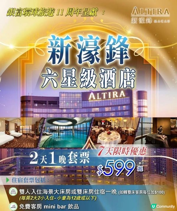 連續十五年獲五星級酒店大獎 - 澳門新濠鋒