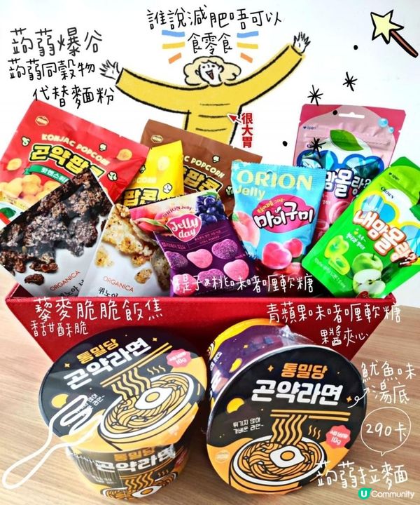 睇我掃咩貨😸韓國減肥健康零食