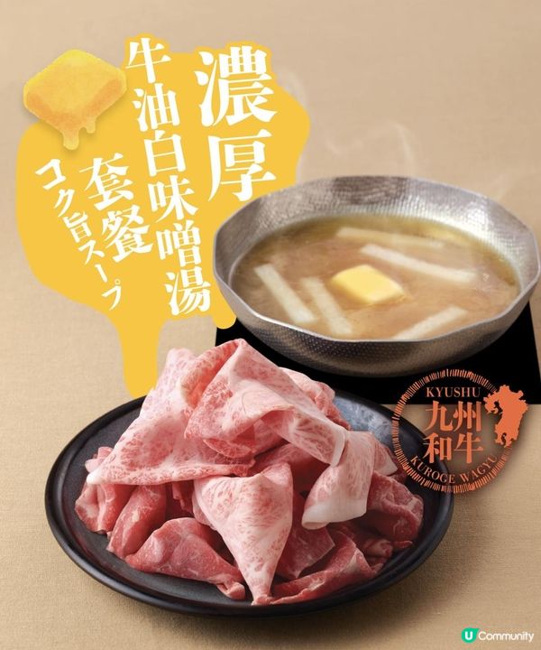 LE-TA-SU 一人一鍋青衣城分店開幕！冬季必試牛油白味噌湯底回歸！