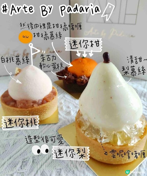精緻水果造型👀Arte by Padaria慕斯撻