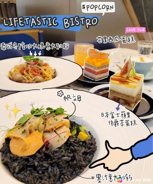 五顏六色七彩繽紛蛋糕🤭LIFETASTIC BISTRO 食Set Lunch