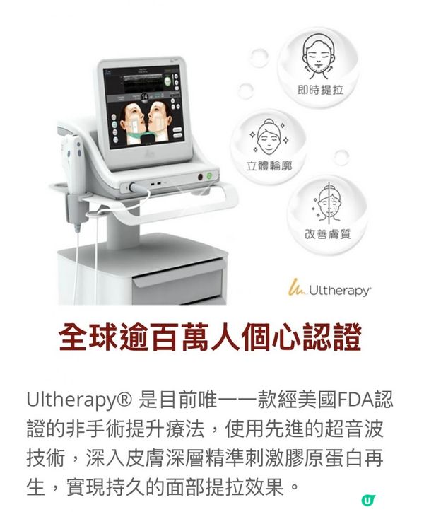 醫美劈價潮？Ultherapy 價錢新低2024｜親身體驗試伏？！｜副作用有嗎？