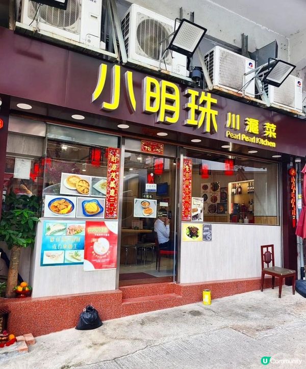 牛頭角川滬菜＂小明珠＂