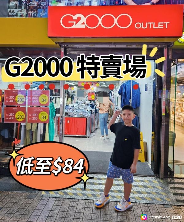 G2000開倉 優惠情報