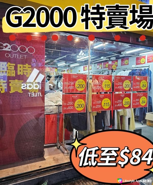 G2000開倉 優惠情報