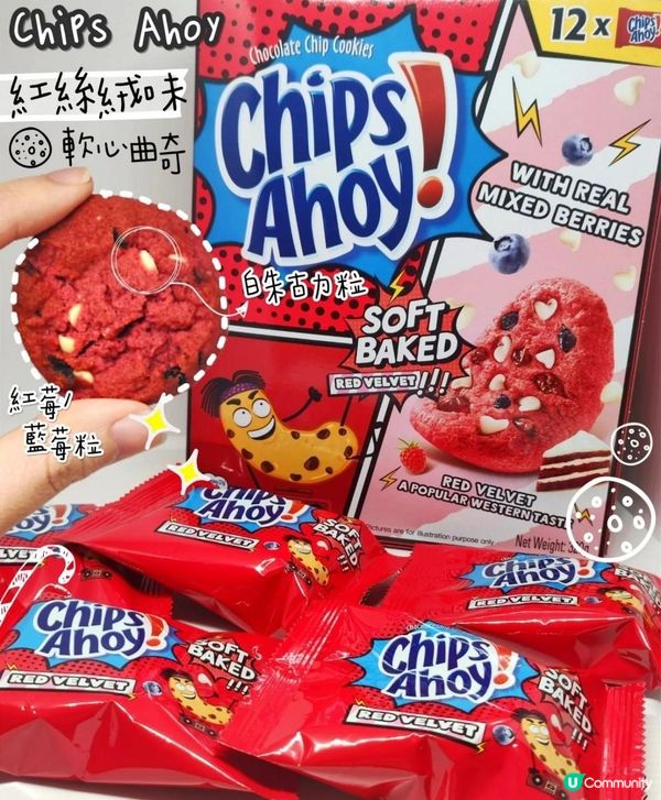 紅絲絨口味曲奇～