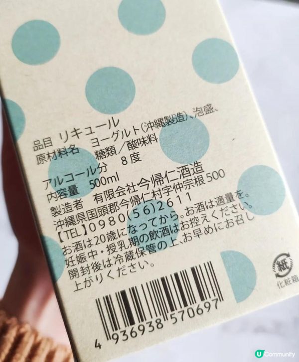 好新奇嘅「乙羽山麓泡盛乳酪酒」～