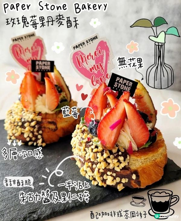 Paper Stone Bakery Sweet Sweet 玫瑰莓果丹麥酥