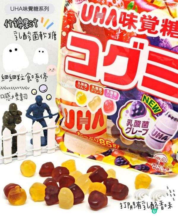 手袋必備🤫味覺糖乳酸飲品味軟糖