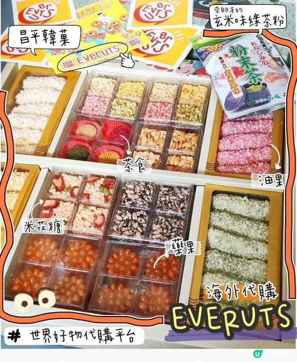 海外直送😚HKTV集團旗下平台Everuts
