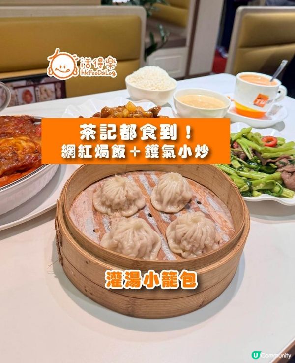 🍛【茶記都食到！網紅焗飯＋鑊氣小炒】🔥