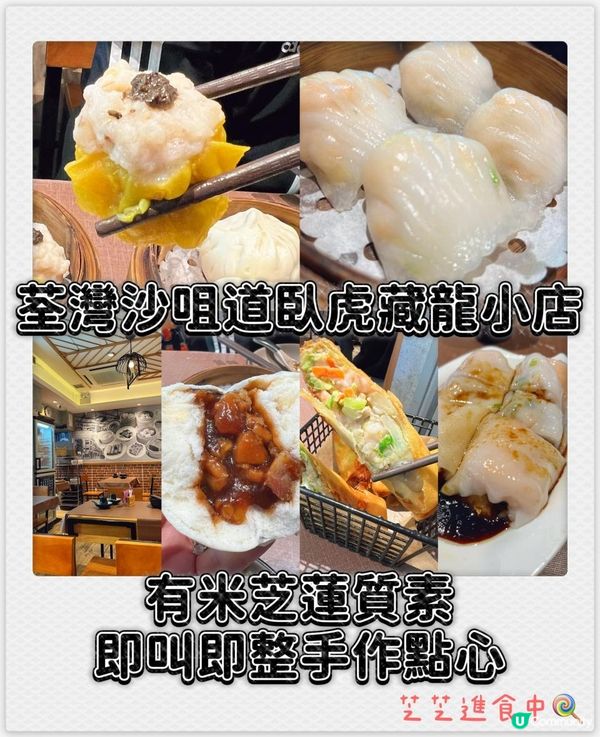 荃灣沙咀道臥虎藏龍小店 有米芝蓮質素即叫即整手作