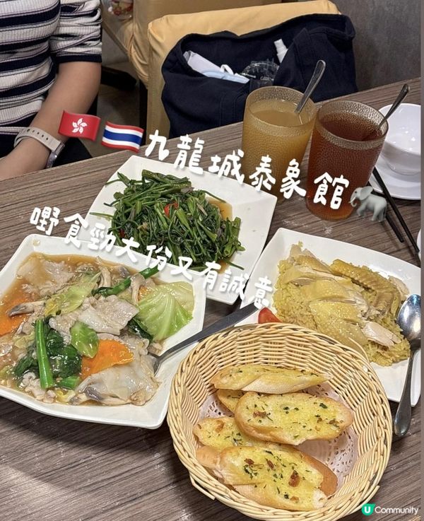 🐷九龍城泰式美食！「泰象館」平價又正宗，海南雞飯、濕炒河必試！🇹🇭