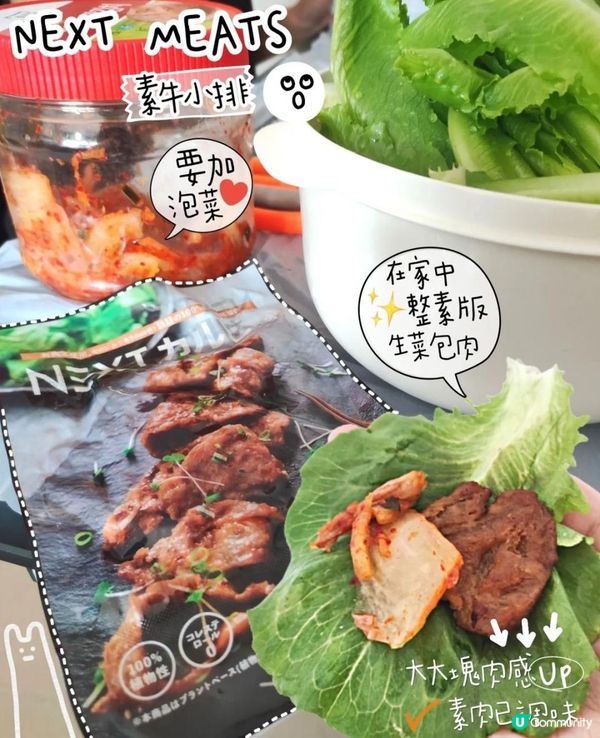 Green Monday🌿一齊試下日本製NEXT MEATS素牛小排