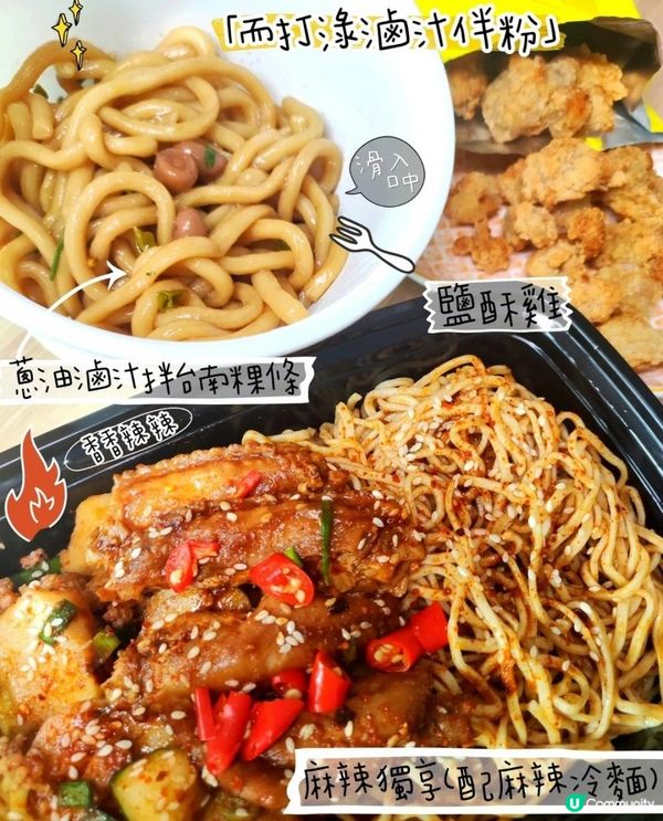 還原台灣味😲台式滷味「而打淥滷汁伴粉」