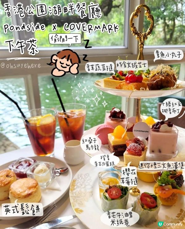 瀑林園林相伴😚金鐘香港公園湖畔餐廳Pondside😚打卡下午茶