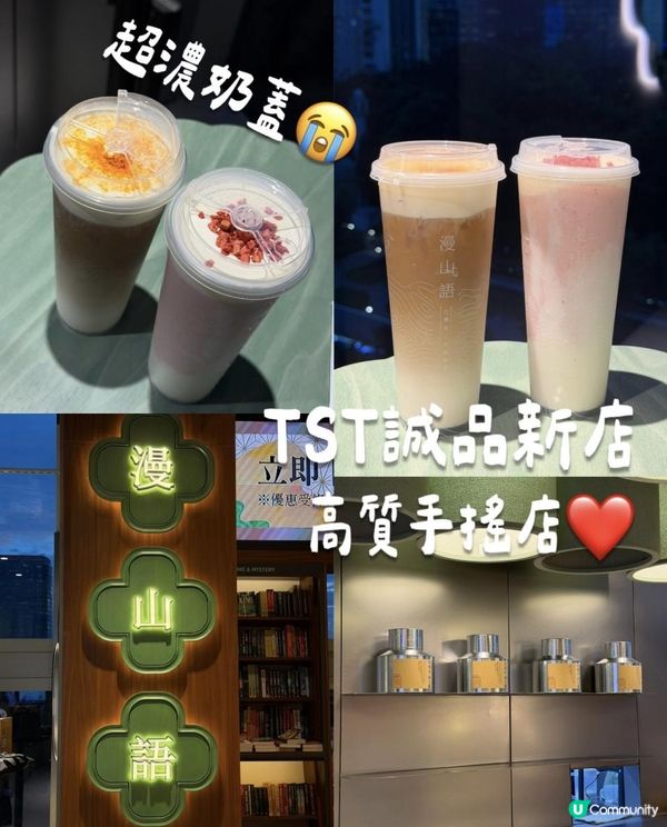 🍵 行 The ONE 發現新嘢！「漫山語」超厚芝士奶蓋＋暴擊草莓麻糬沙冰！