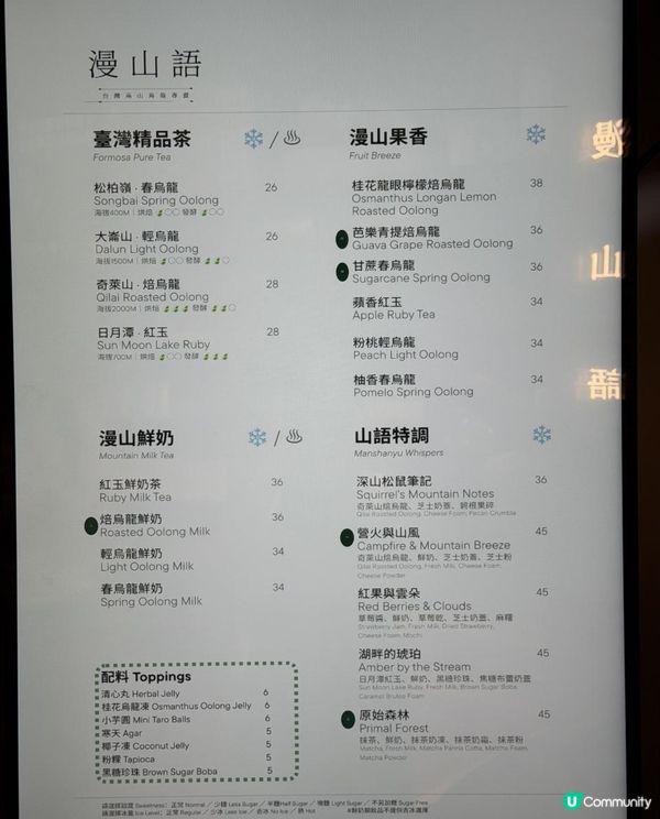 🍵 行 The ONE 發現新嘢！「漫山語」超厚芝士奶蓋＋暴擊草莓麻糬沙冰！