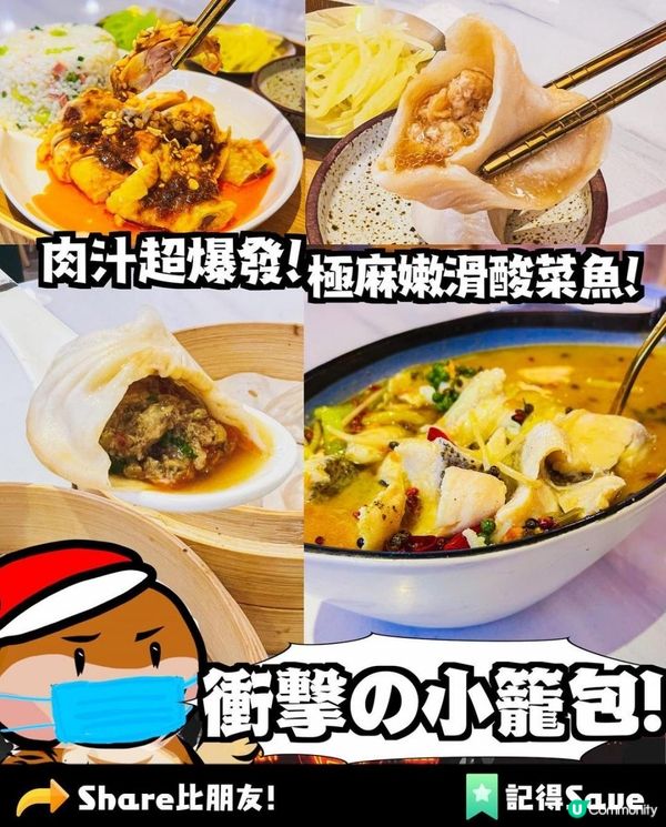 十十川滬料理 x 旺角美食 - 爆汁小籠包 極麻酸菜魚 