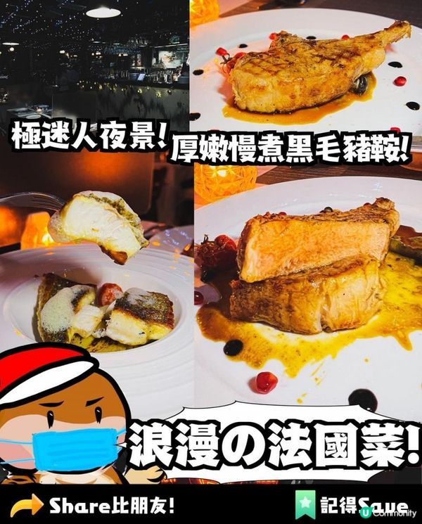 Sky 726 x 旺角美食 - 浪漫夜景餐廳 慢煮黑毛豬鞍...