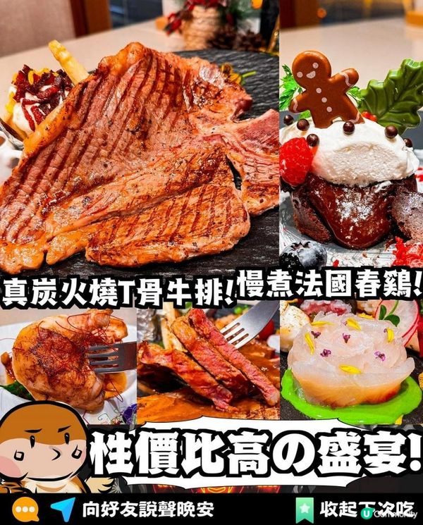幸圓 x 鰂魚涌美食 | 真炭火燒T骨牛排 慢煮法國春雞聖誕大餐 | 聖誕節/晚餐/推介/餐廳/2023/情侶/日式/西餐/太古