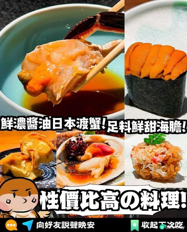 志 x 尖沙咀美食 | 醬油日本渡蟹 性價比高25品日式料理 | 壽司/刺身/日本菜/廚師發辦/Omakase/抵食/sushi/釜飯